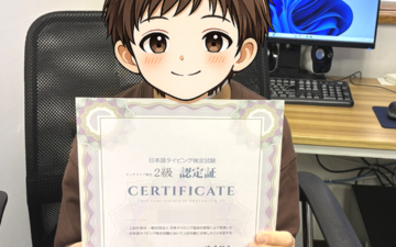 ゲームプログラミング講座のRくんがタッチタイプ検定2級に合格した記念写真