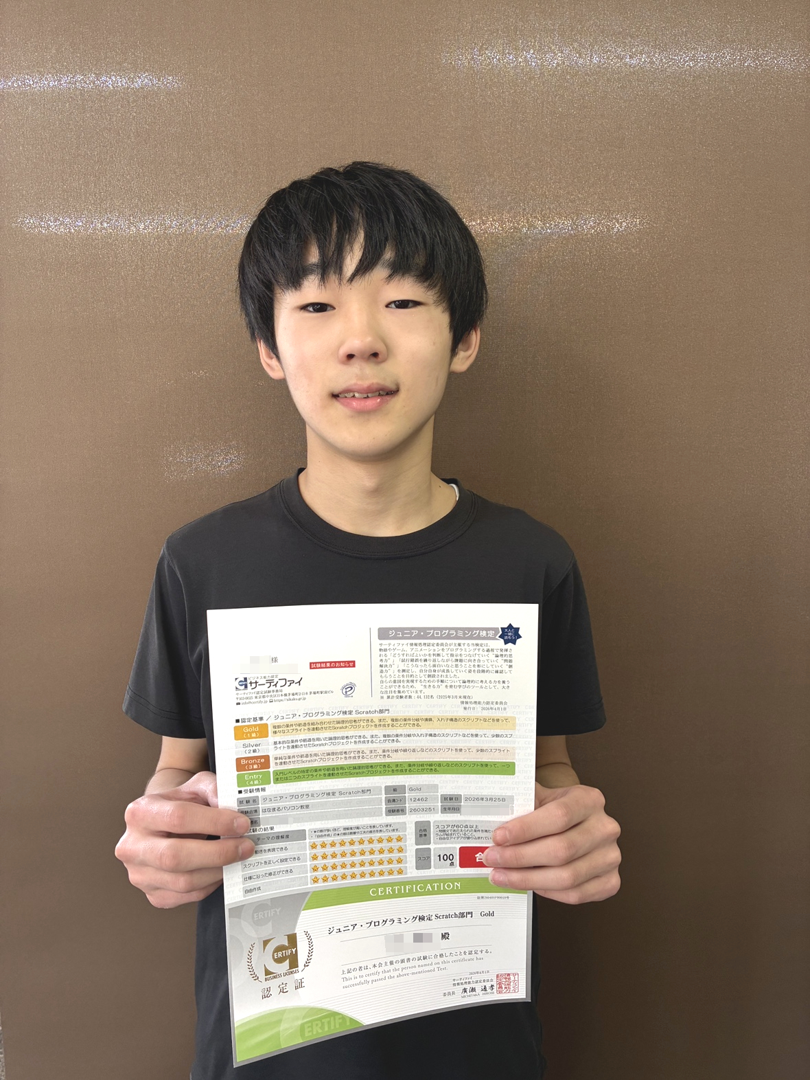 ジュニアプログラミング検定ゴールド級（1級）満点合格の賞状｜はなまるパソコン教室（松戸）