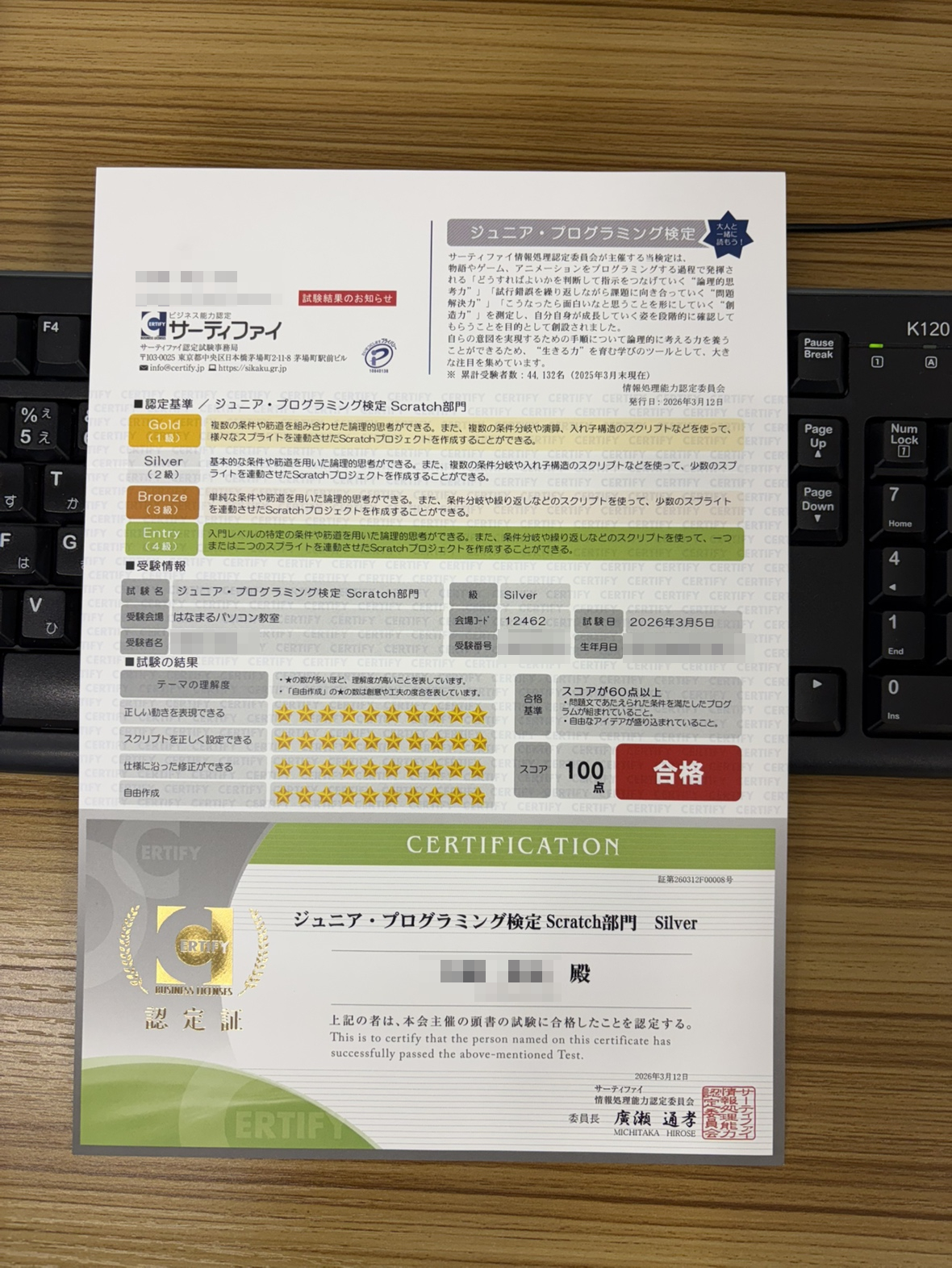 小学6年生がジュニアプログラミング検定シルバー級に満点合格した賞状（松戸市のプログラミング教室）