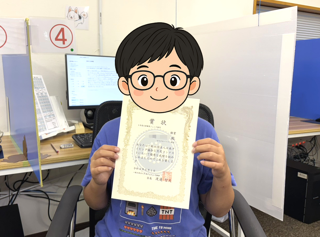Scratchのゲームプログラミング講座に通う小学4年生がタイピングコンテストで銀賞を受賞した様子
