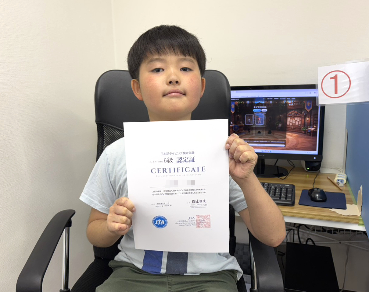 タッチタイプ検定6級に合格したプログラミング教室の小学3年生